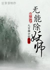 Cultivation of Immortals: Incompetent Demon Eliminator