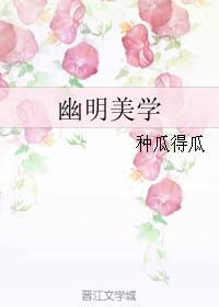 You Ming Aesthetics