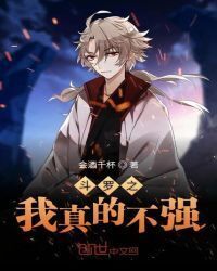 I'm really not strong in Douluo