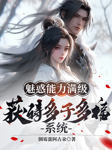The Charm Ability Reaches The Maximum Level, And The Fertility System Is Obtained.