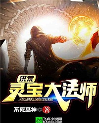 Prehistoric: Great Master Ling Bao