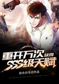 Restart ten thousand times to get SSS level talent