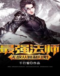 The strongest mage: invincible starts from copying