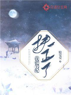 I straightened the male partner