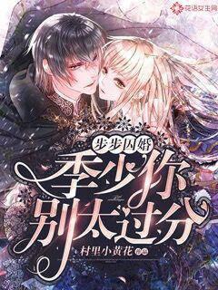 Prisoner Marriage Step by Step: Young Master Ji, don't go too far