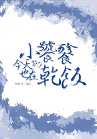 Xiaotaotie is also working hard on farming today