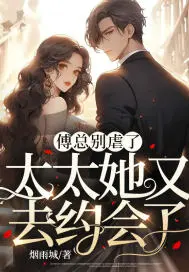 Mr. Fu, please stop being abusive. Madam, she is going on a date again.