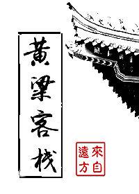 Huangliang Inn