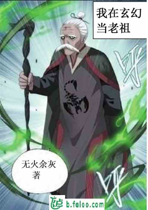 I'm an Ancestor In Fantasy