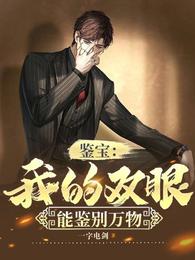 Treasure Appraisal: My eyes can identify all things