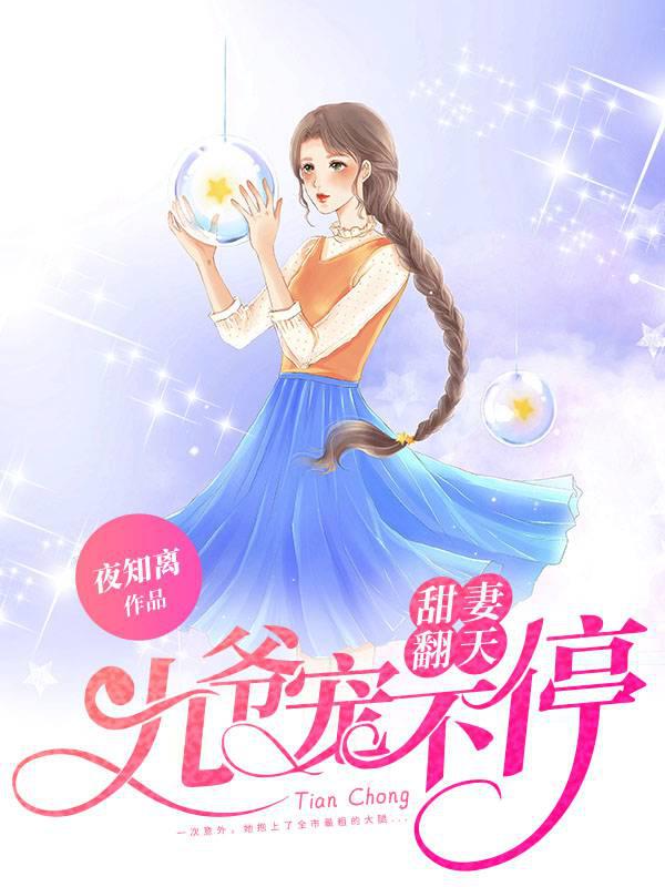 Sweet Wife Overturns the Heavens: Ninth Master, I can't stop pampering