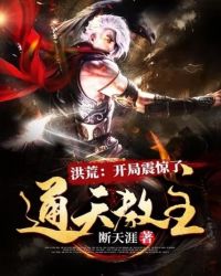 Hong Huang: The Start Shocked The Leader Of Tongtian