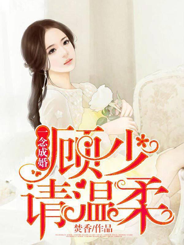 One Thought Marriage: Young Master Gu, Don't Be Tsundere