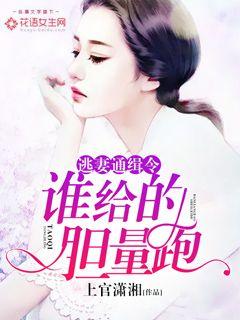 Escaped Wife Wanted: Who Gives the Courage to Run