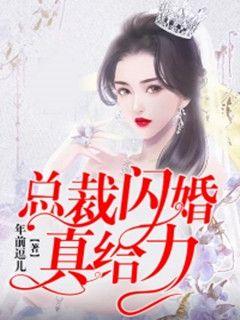 The president's flash marriage is really awesome