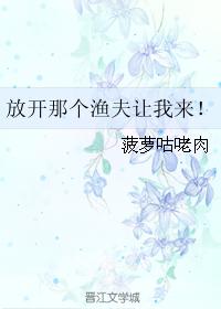Let go of that fisherman and let me come!