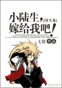 [Slippery Ghost] Xiao Lusheng, marry me!