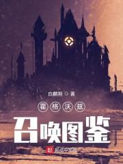 Hogwarts Summoning Guide