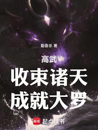Gao Wu: Gathering the Heavens, Achieving the Great Luo Realm