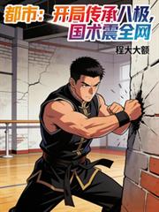 Urban setting: Starting with the inheritance of Bajiquan, national martial arts shake the entire int