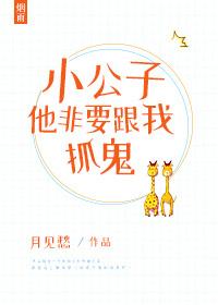 Little son, he insists on catching ghosts with me